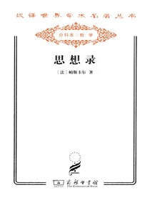 思想录