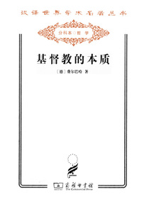 基督教的本质