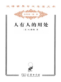 人有人的用处