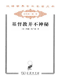 基督教并不神秘
