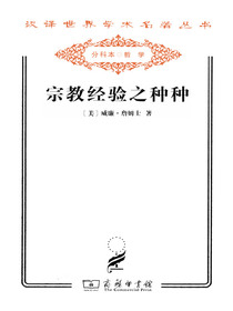 宗教经验之种种