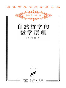自然哲学的数学原理