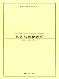尼各马可伦理学