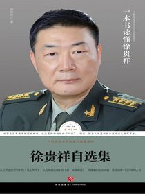 徐贵祥自选集