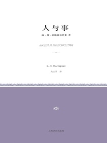 人与事