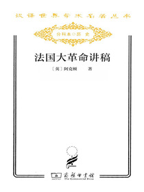 法国大革命讲稿