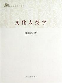 文化人类学