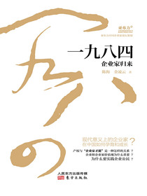 一九八四：企业家归来