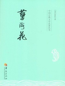 孽海花