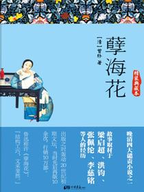 孽海花（精装典藏本）