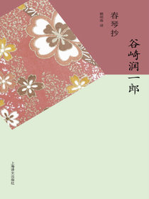 春琴抄