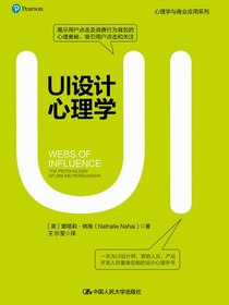 UI设计心理学