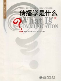 传播学是什么