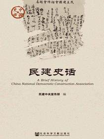 民建史话