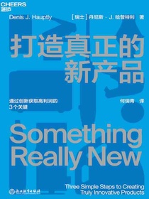 打造真正的新产品