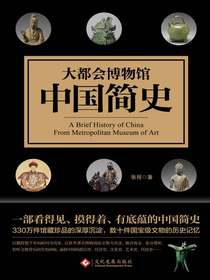 大都会博物馆中国简史