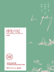 浮生六记：双语版