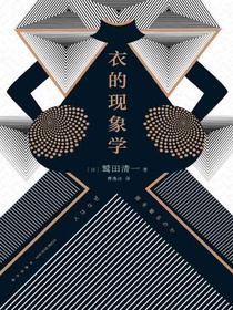 衣的现象学