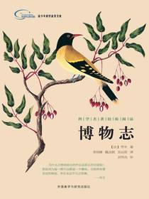 博物志