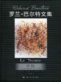 中性——法兰西学院课程讲义（1977—1978）