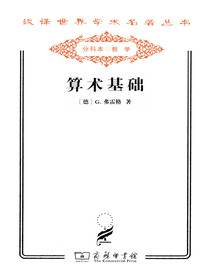 算术基础