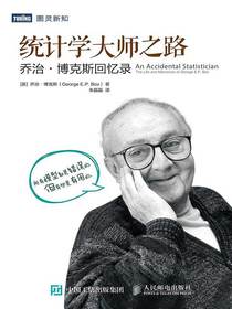 统计学大师之路：乔治·博克斯回忆录