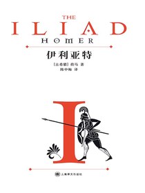 伊利亚特