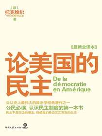 论美国的民主