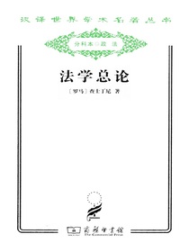 法学总论