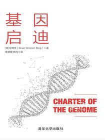 基因启迪