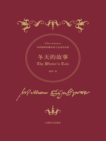 冬天的故事（诗体插图珍藏本莎士比亚作品集）