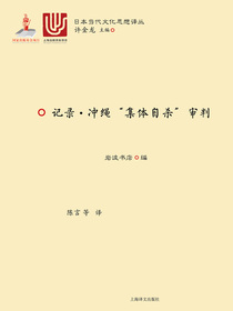 记录·冲绳“集体自杀”审判