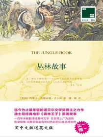 丛林故事（双语译林）
