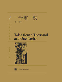 一千零一夜