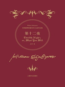 第十二夜（诗体插图珍藏本莎士比亚作品集）