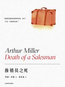 推销员之死（阿瑟·米勒作品系列）