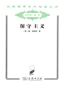 保守主义