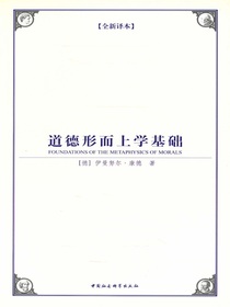 道德形而上学基础