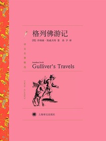 格列佛游记