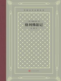 格列佛游记