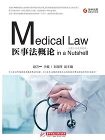 医事法概论