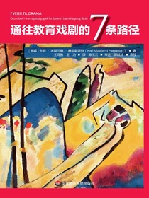通往教育戏剧的7条路径