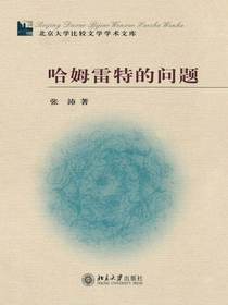 哈姆雷特的问题