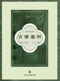 吉檀迦利（译言古登堡计划）