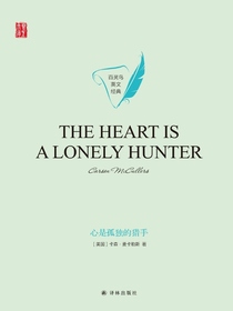 心是孤独的猎手（英文原版壹力文库）