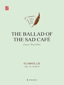 伤心咖啡馆之歌（英文原版壹力文库）