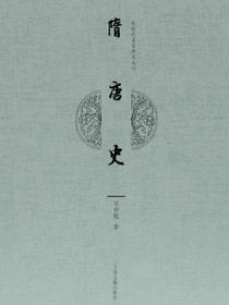 隋唐史
