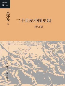 二十世纪中国史纲（四卷增订版）