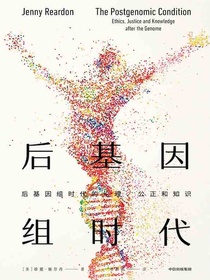 后基因组时代：后基因组时代的伦理、公正和知识