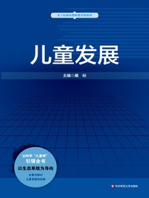 儿童发展